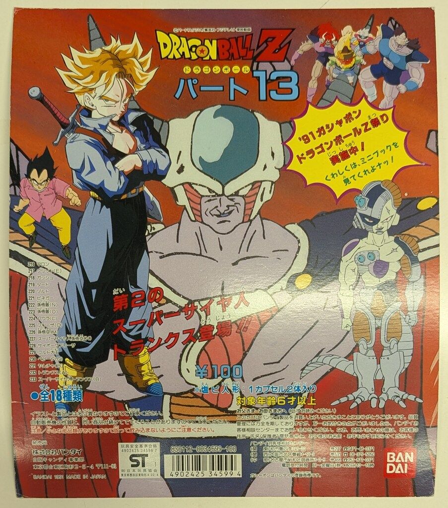 バンダイ 台紙/ドラゴンボールZ ドラゴンボールZ パート13 - メルカリ