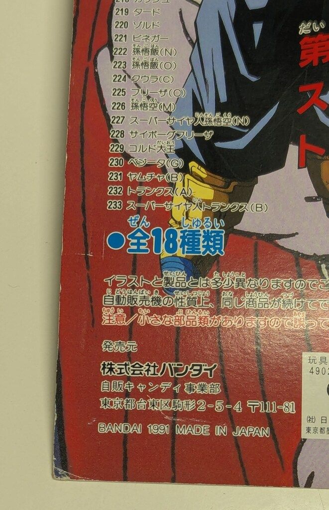 バンダイ 台紙/ドラゴンボールZ ドラゴンボールZ パート13 - メルカリ