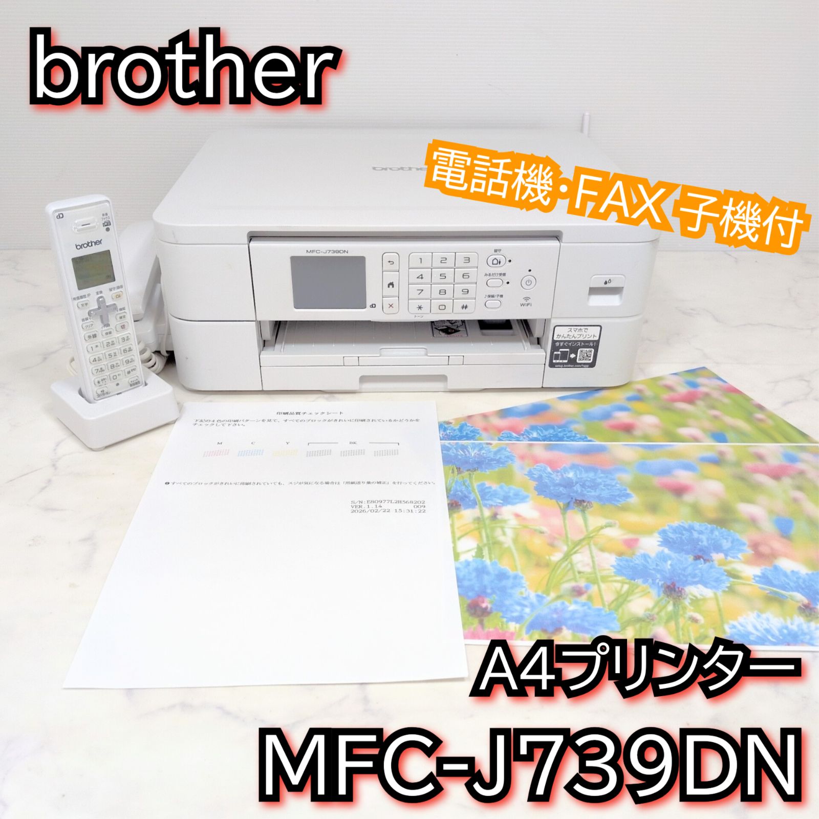 ブラザー A4プリンター 電話機・FAX 子機付き MFC-J739DN - メルカリ