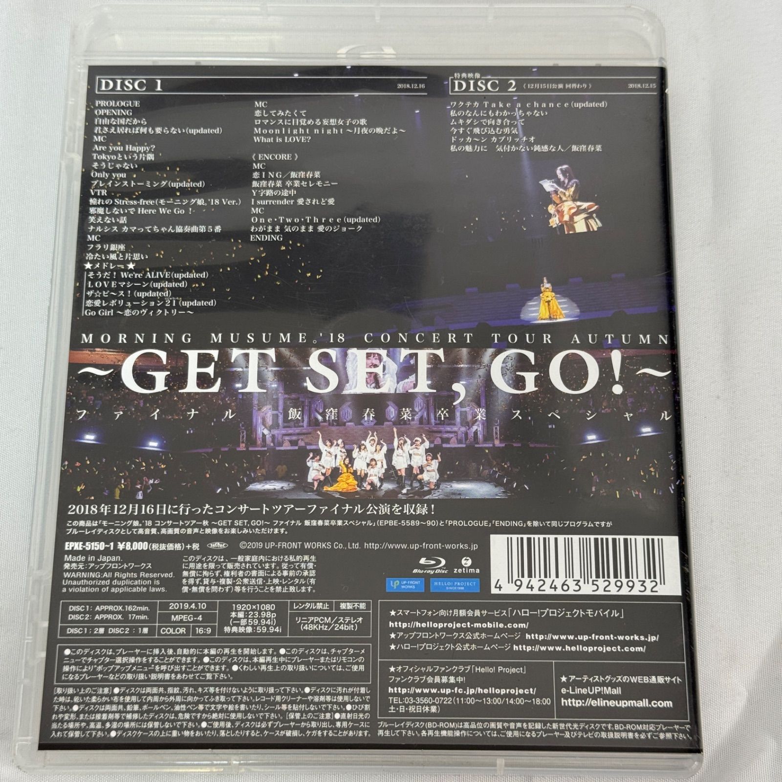 モーニング娘。'18 コンサートツアー秋 GET SET, GO! ファイナル 飯窪