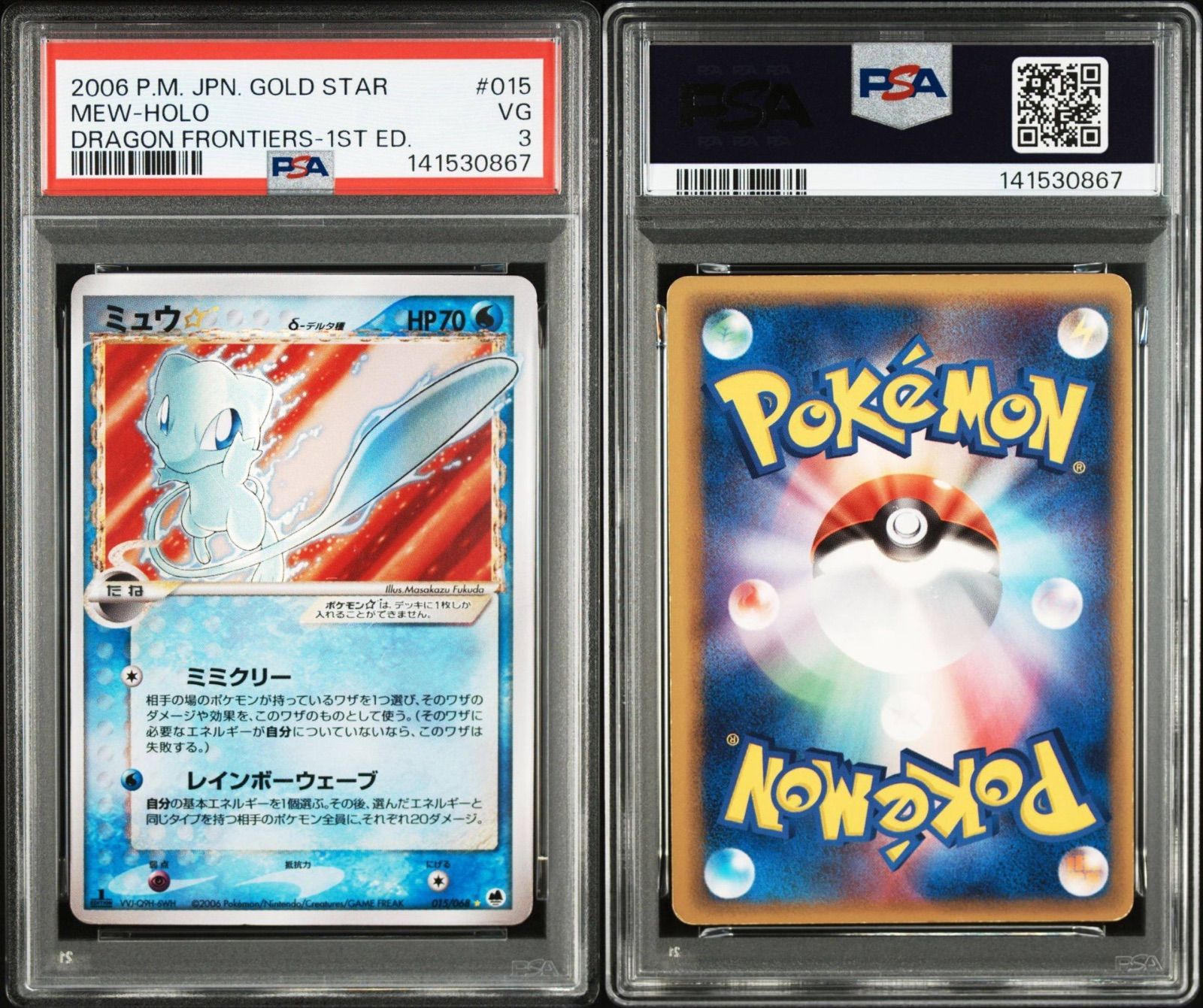 PSA3 ミュウ スター デルタ種 δ アンリミ 色違い さいはての攻防 水 デルタ