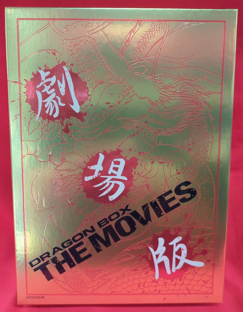 アニメDVD スカウター欠)ドラゴンボール DRAGON BOX THE MOVIES ※輸送
