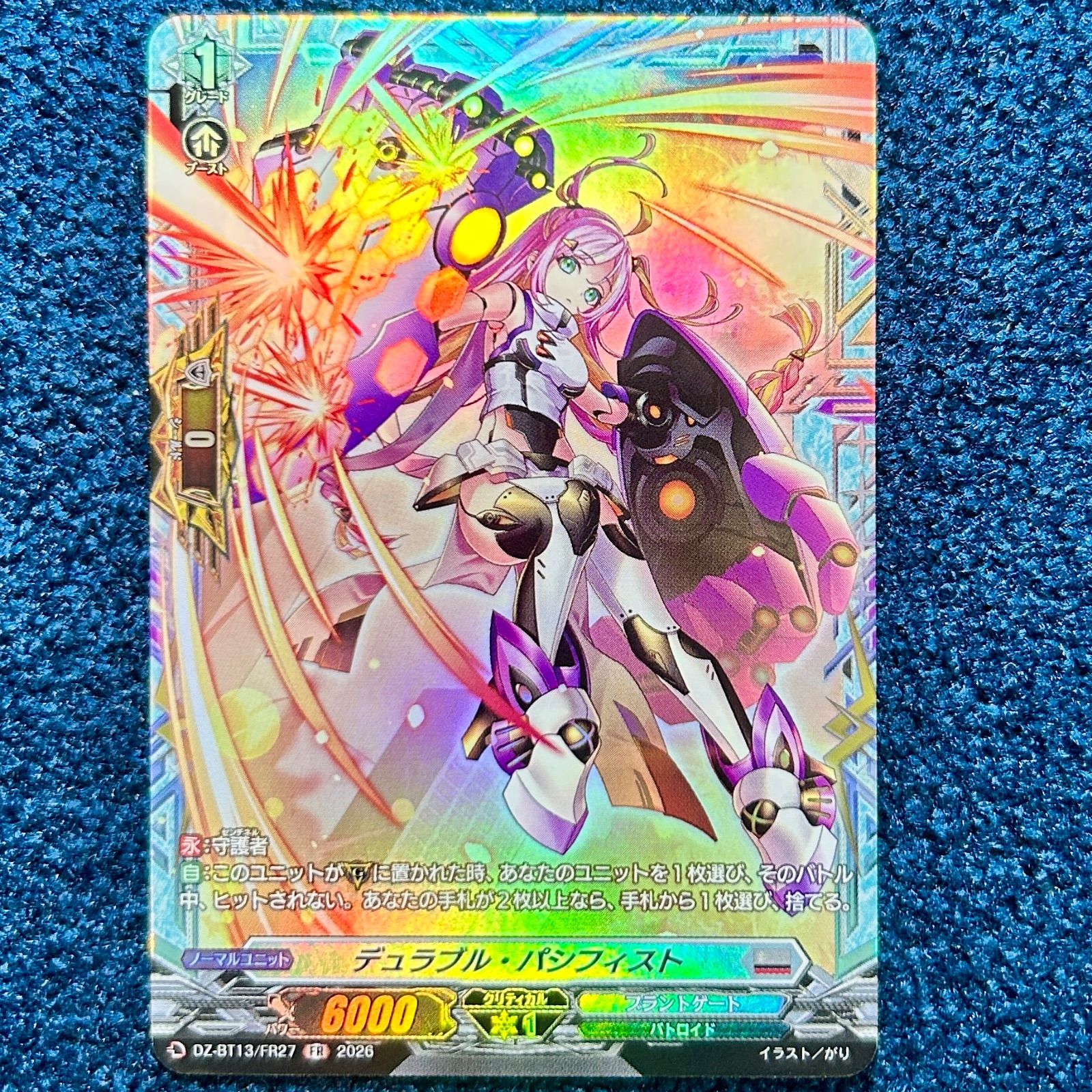 ☆ ヴァンガード デュラブル・パシフィスト FR (DZ-BT13/FR27