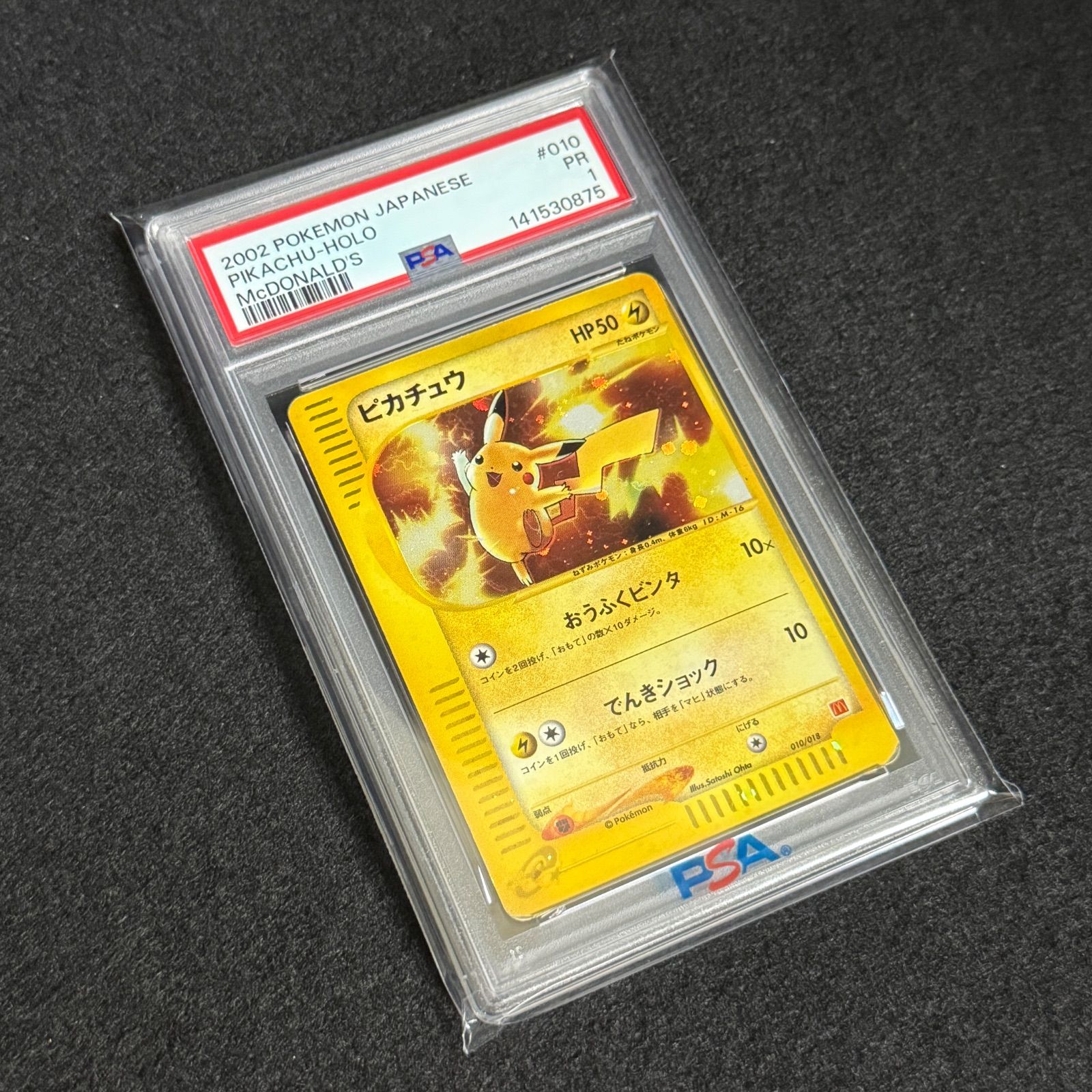 世界31枚 ポケモンカード ポケカ ピカチュウ PSA1 Eカード