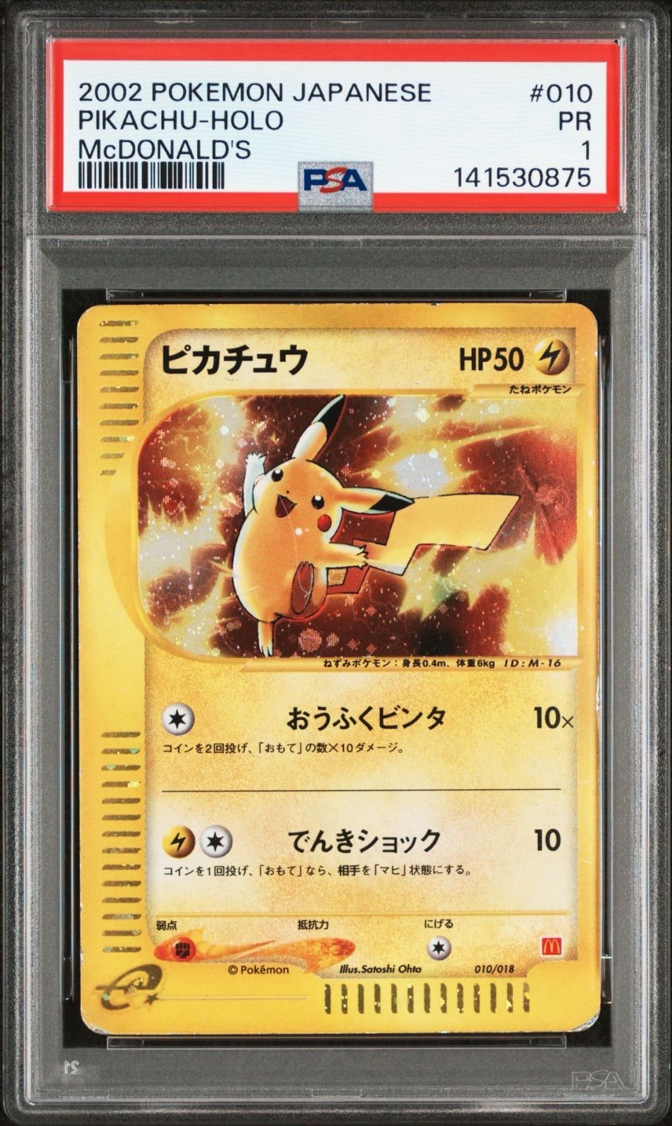 世界31枚 ポケモンカード ポケカ ピカチュウ PSA1 Eカード