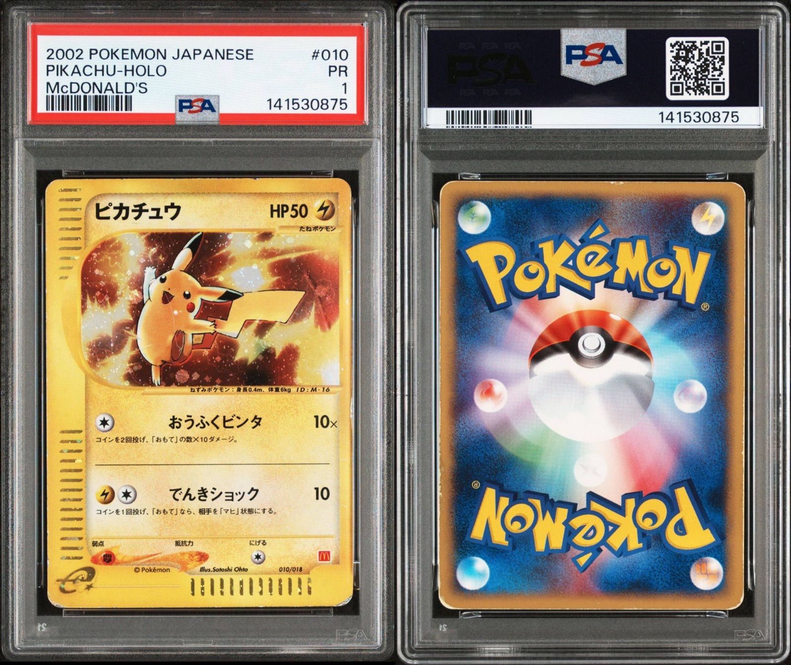 世界31枚 ポケモンカード ポケカ ピカチュウ PSA1 Eカード