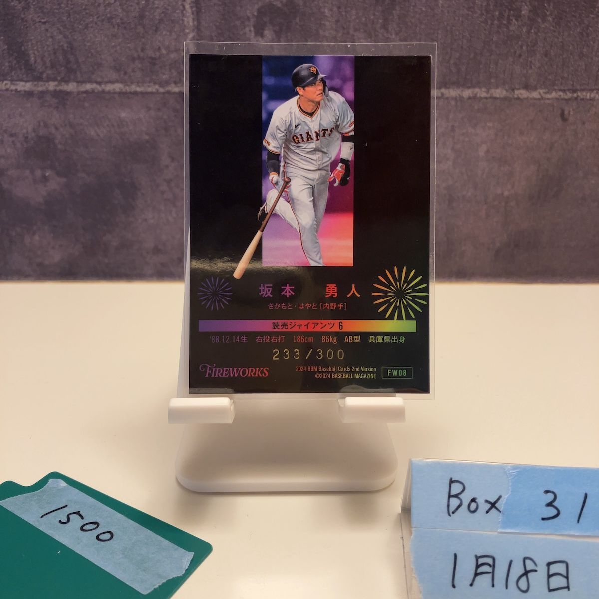 2024 BBM 2nd Version 坂本勇人 233/300 読売ジャイアンツ Fireworks