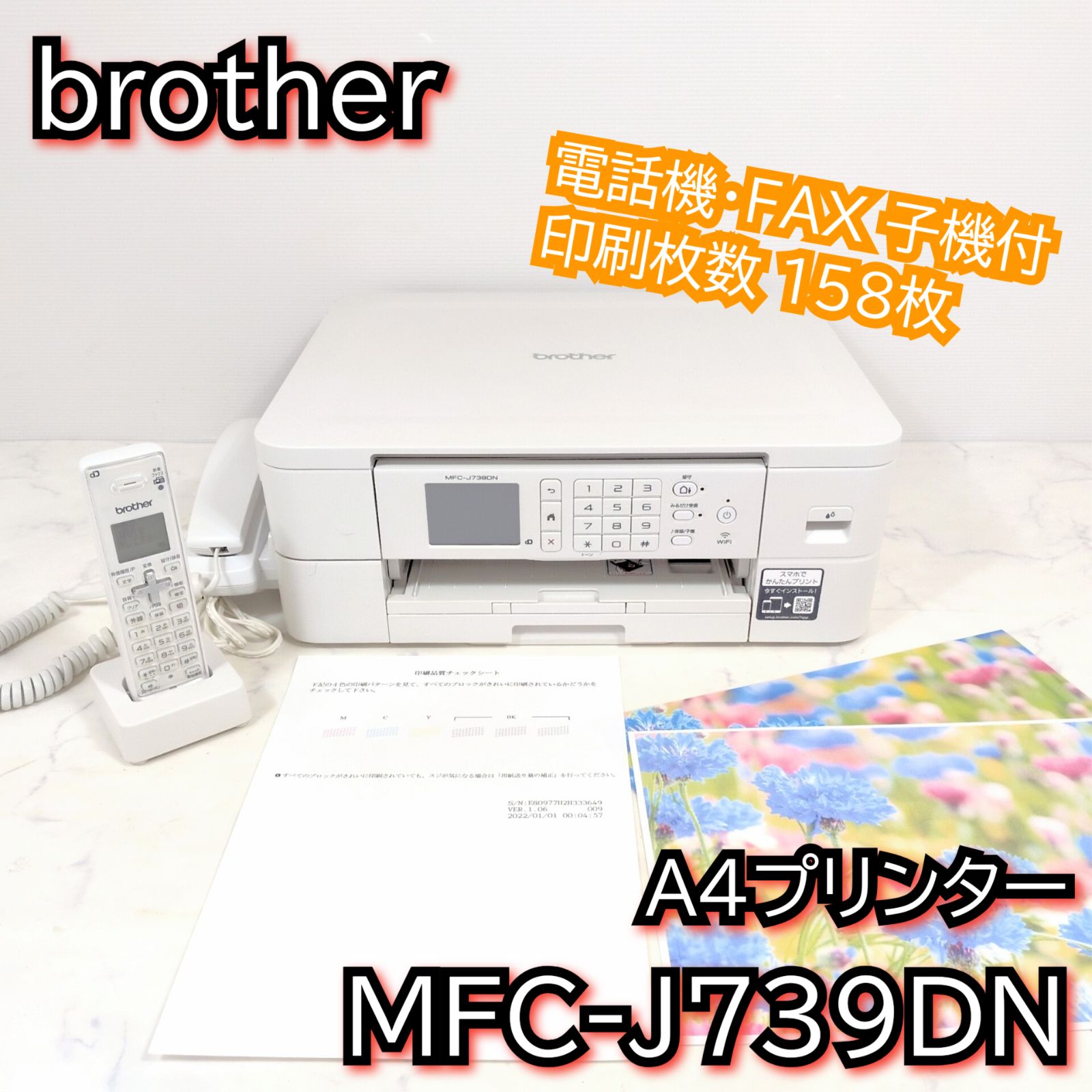 印刷枚数極少】ブラザー A4プリンター 電話機・FAX 子機付き MFC