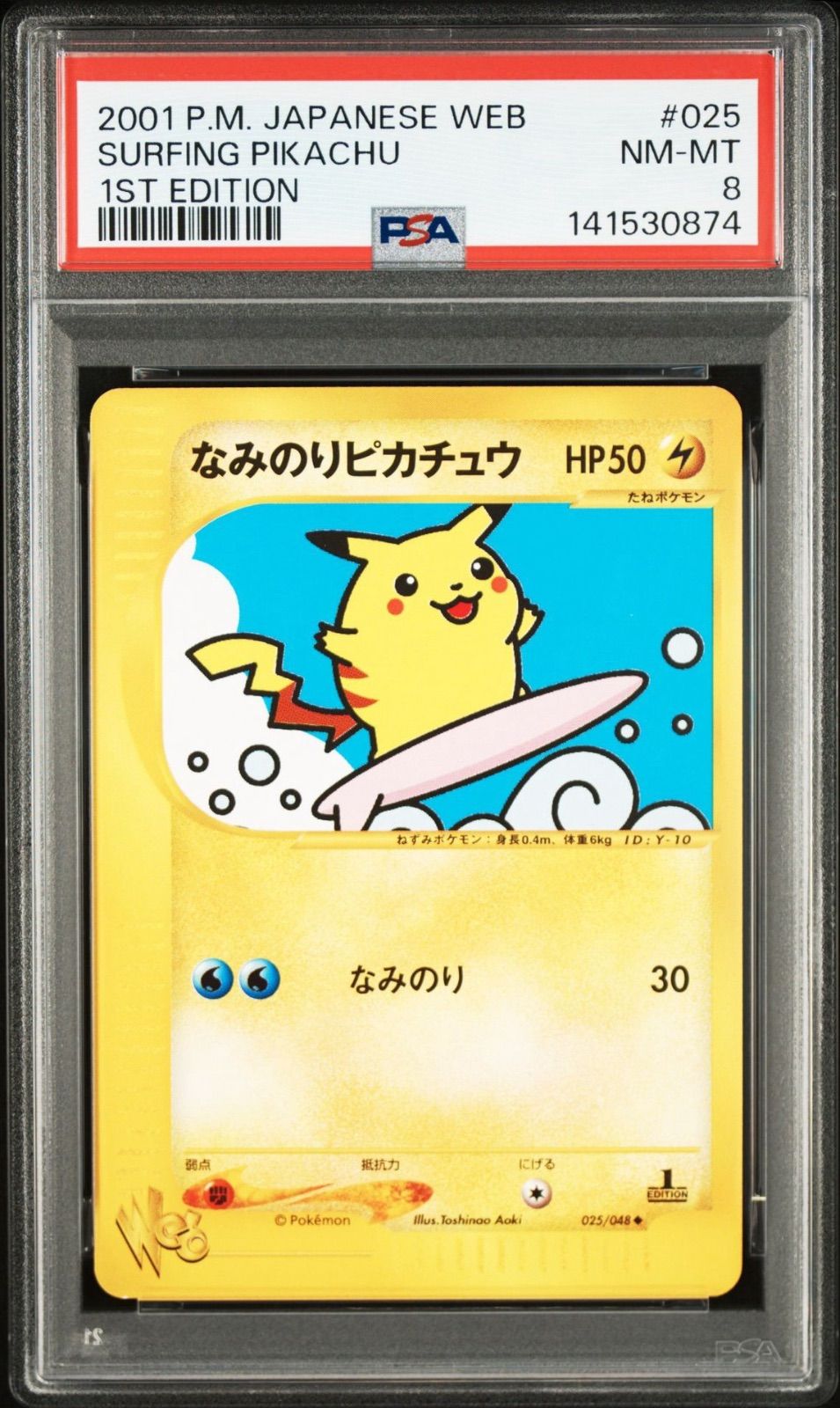 ポケモンカード ポケカ PSA8 なみのりピカチュウ Eカード Web 1st