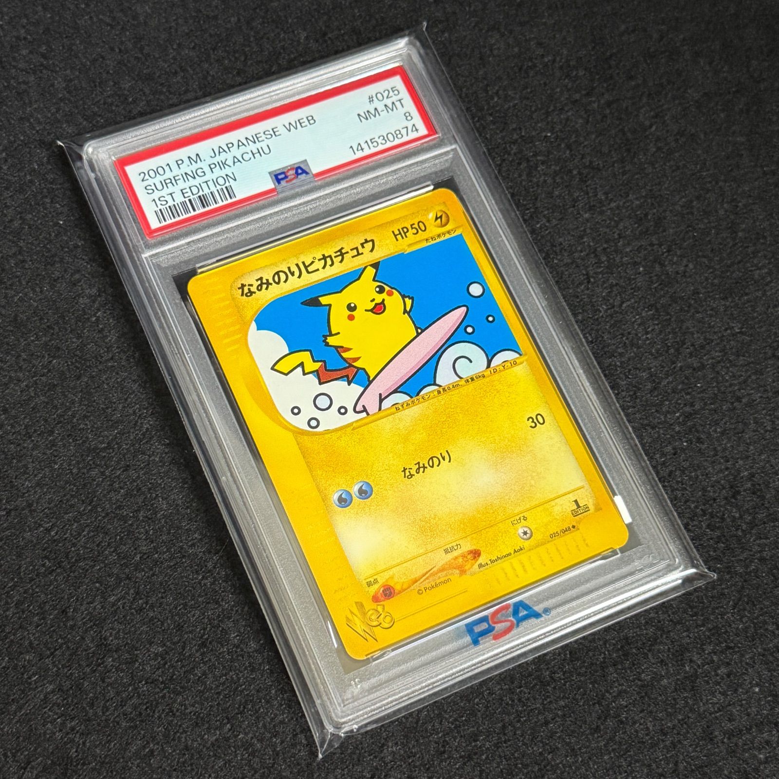 ポケモンカード ポケカ PSA8 なみのりピカチュウ Eカード Web 1st