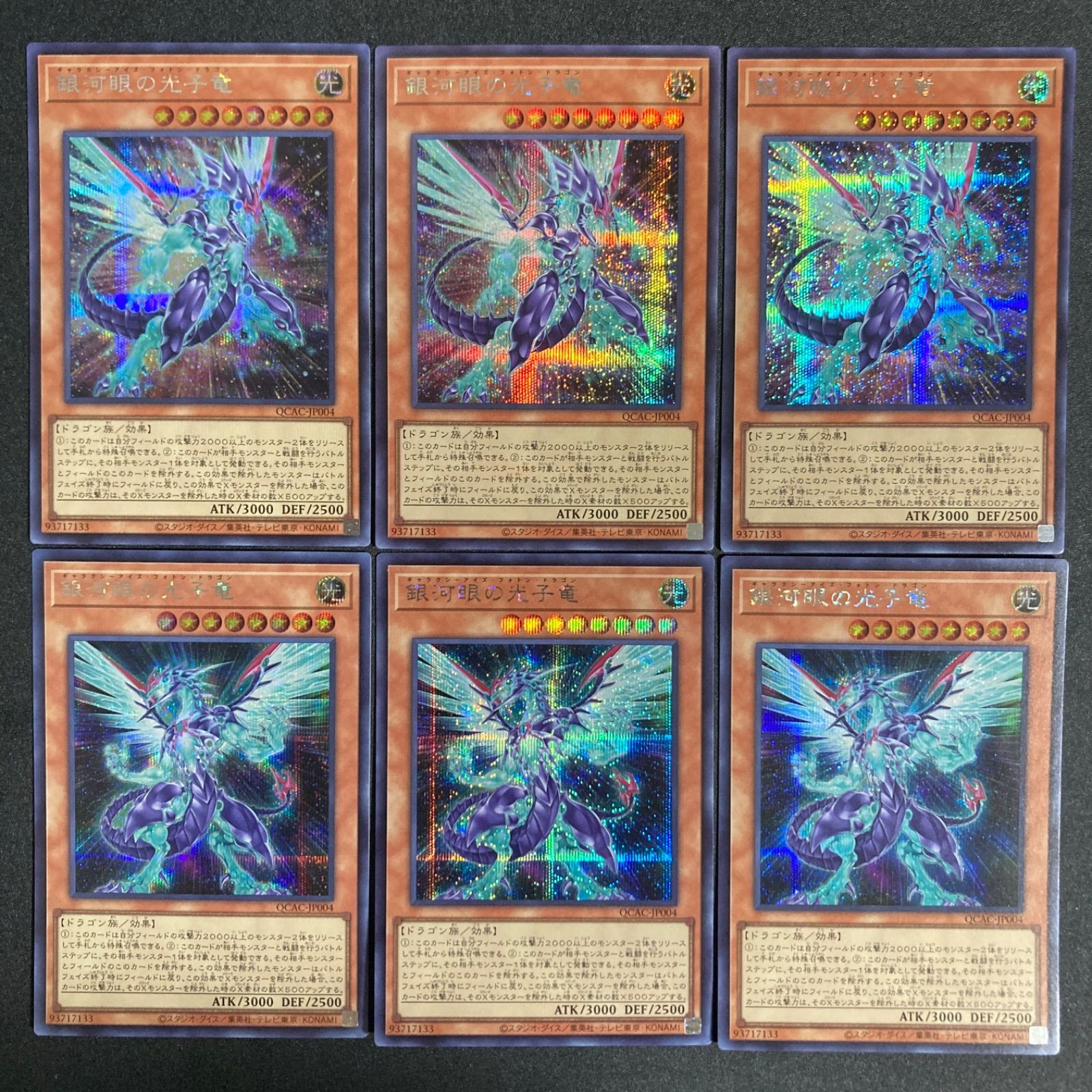 BF0223 銀河眼の光子竜 ギャラクシーアイズフォトンドラゴン