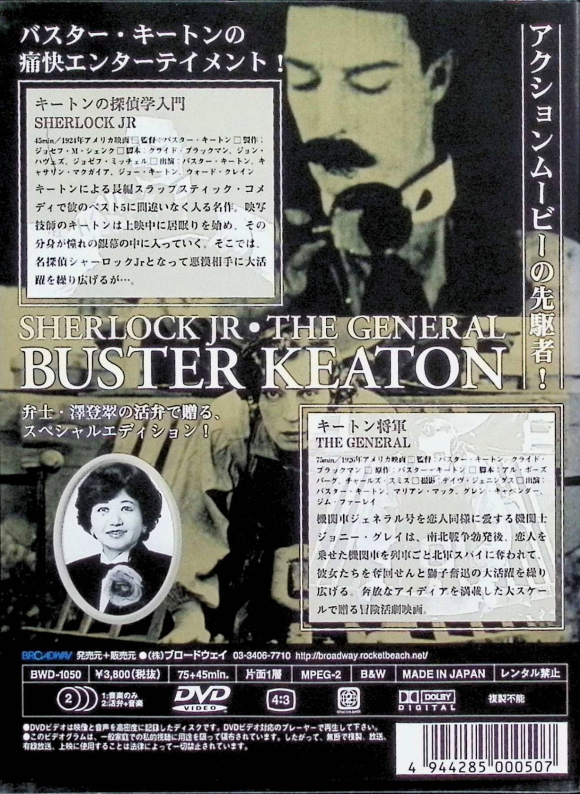 ビバ! キートン～キートンの探偵学入門&キートン将軍～ [DVD] - メルカリ