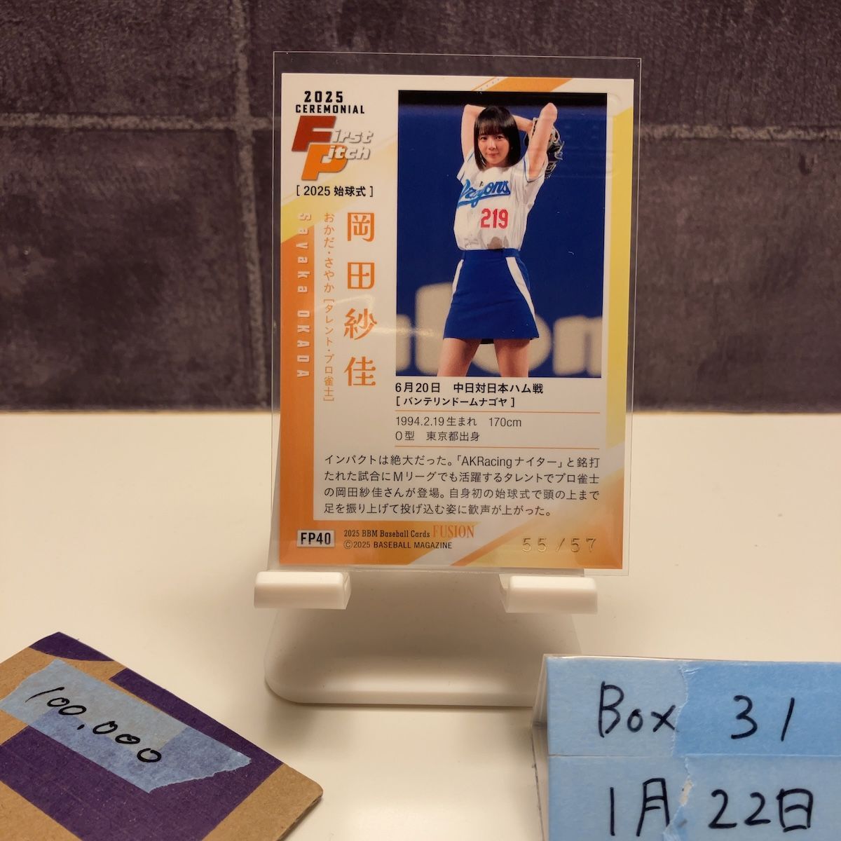 2025 BBM FUSION 岡田紗佳 55/57 直筆サインカード 中日ドラゴンズ