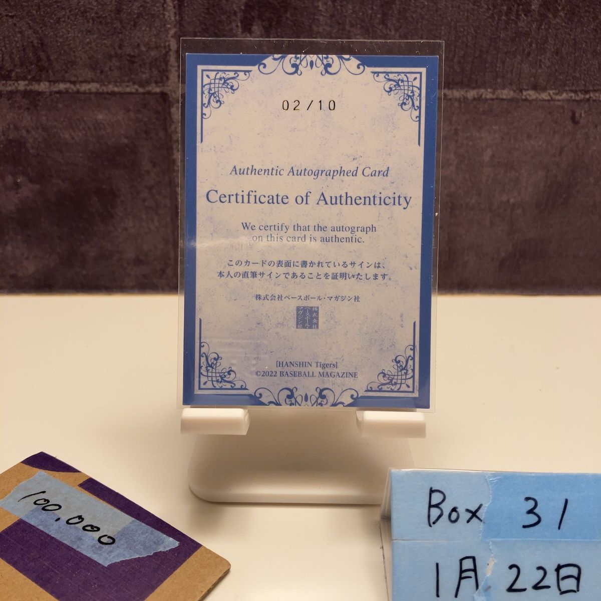 2022 BBM Rookie Edition 中川勇斗 02/10 直筆サインカード 阪神