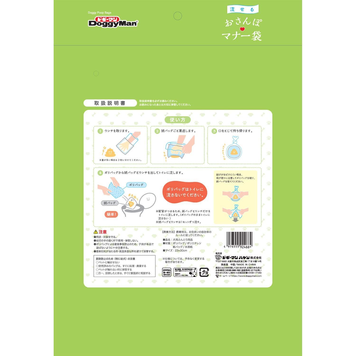 80枚×2個セット おさんぽマナー袋 流せる ドギーマン - メルカリ