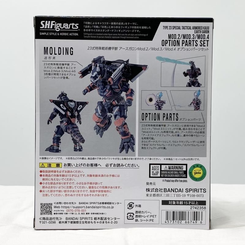 フィギュア 【】未開封 S.H.Figuarts 23式特殊戦術機甲獣 アースガロン