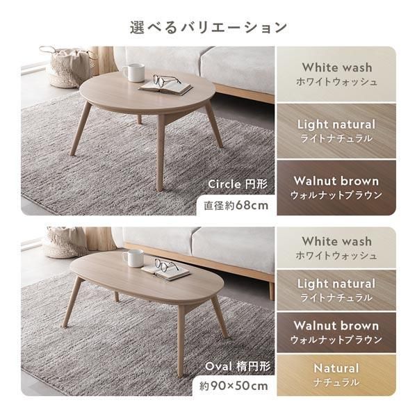 こたつ 折りたたみテーブル 単品 楕円形 約90×50cm ホワイトウォッシュ