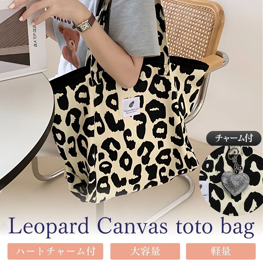 トートバッグ レディース レオパード アニマル 大容量 マザーズバッグ