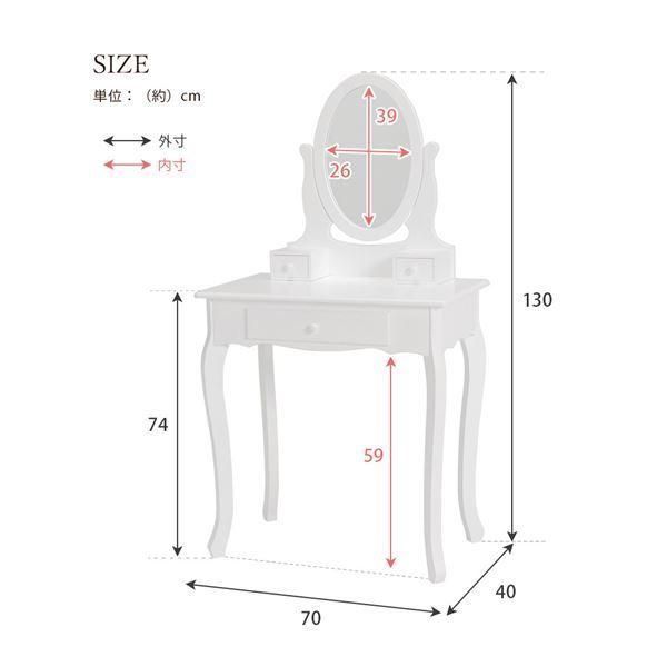 ドレッサー/化粧台 〔幅70cm〕 ホワイト 引き出し1杯 アクセサリー