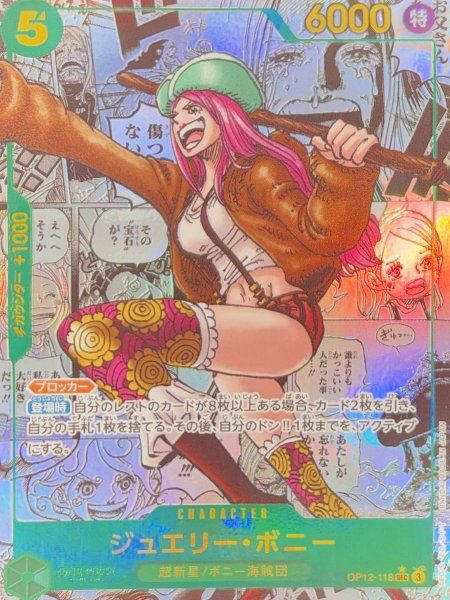 ジュエリー・ボニー (コミパラ/漫画背景) [SEC] {OP12-118} 1枚 - メルカリ