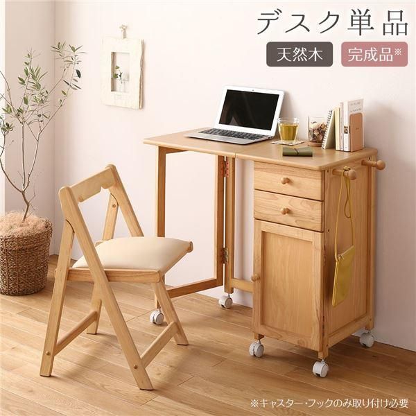 パソコンデスク 単品 約幅88cm ナチュラル 折りたたみ 木製 サイド