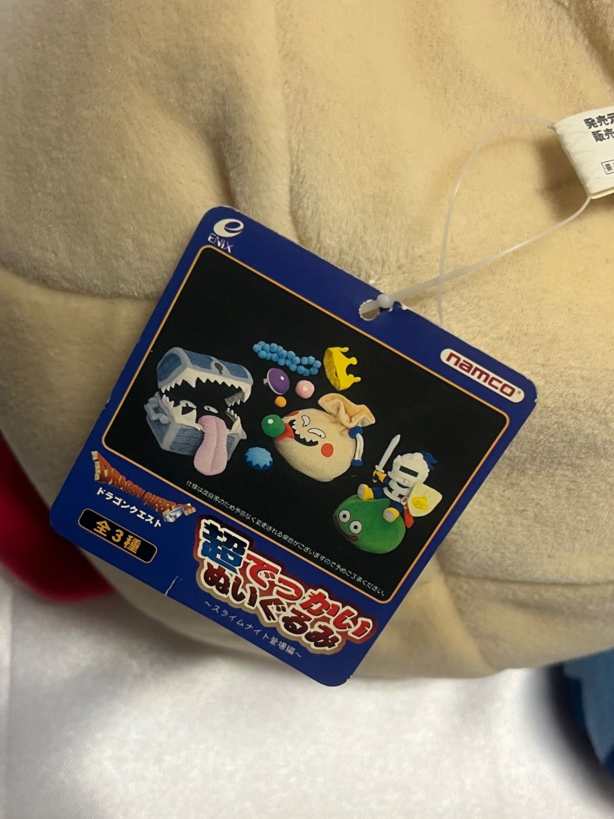 おどるほうせき 超でっかいぬいぐるみ スライムナイト登場編