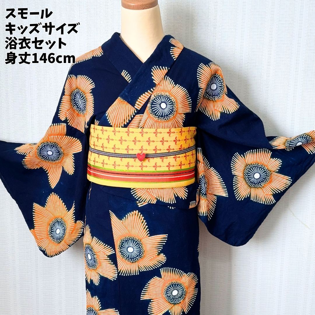 スモールサイズ ヴィンテージ浴衣セット 身丈146cm キッズ 小柄女性
