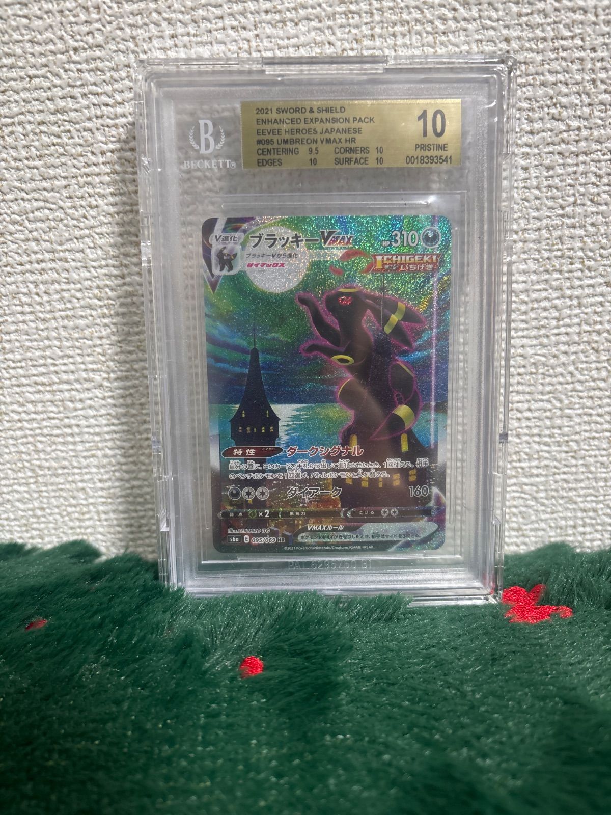 BGS10ブラッキーVMAX HR [S6a 095/069] - メルカリ