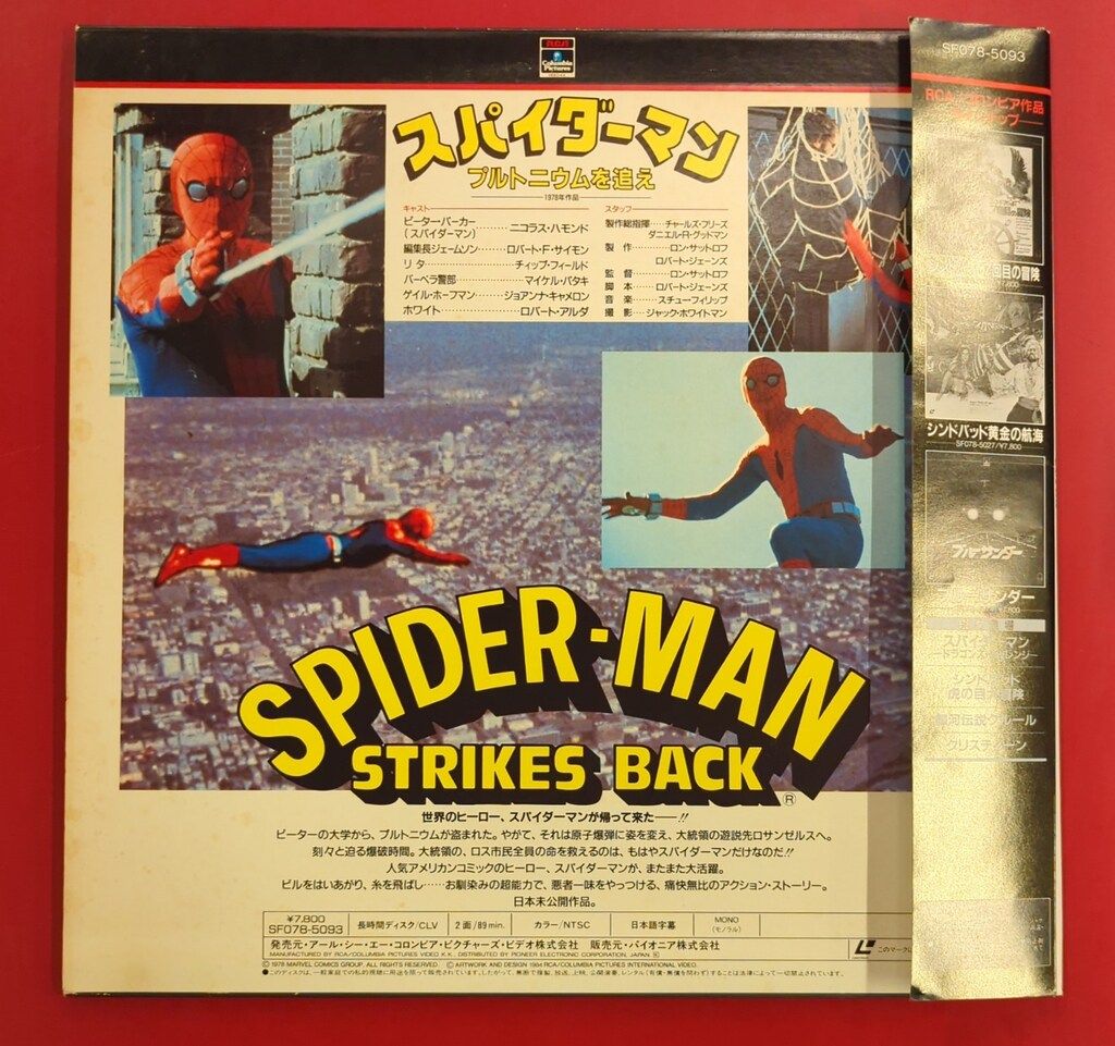 外国実写LD スパイダーマン プルトニウムを追え - メルカリ