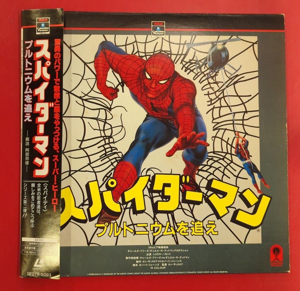 外国実写LD スパイダーマン プルトニウムを追え - メルカリ