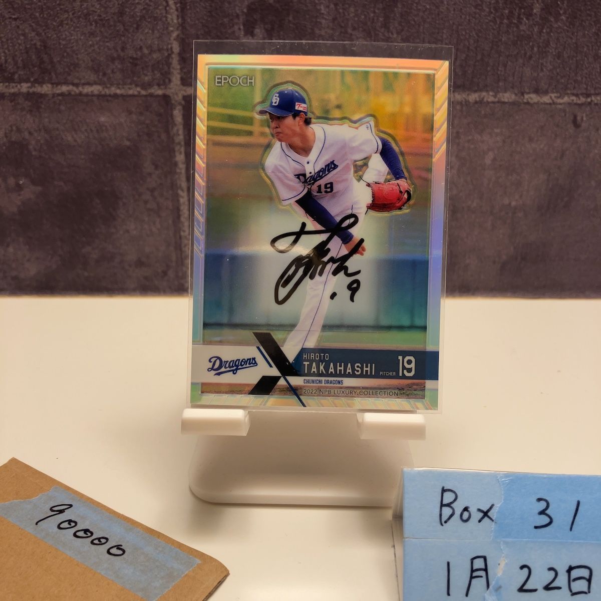 2022 EPOCH NPB Luxury Collection 高橋宏斗 09/61 直筆サインカード