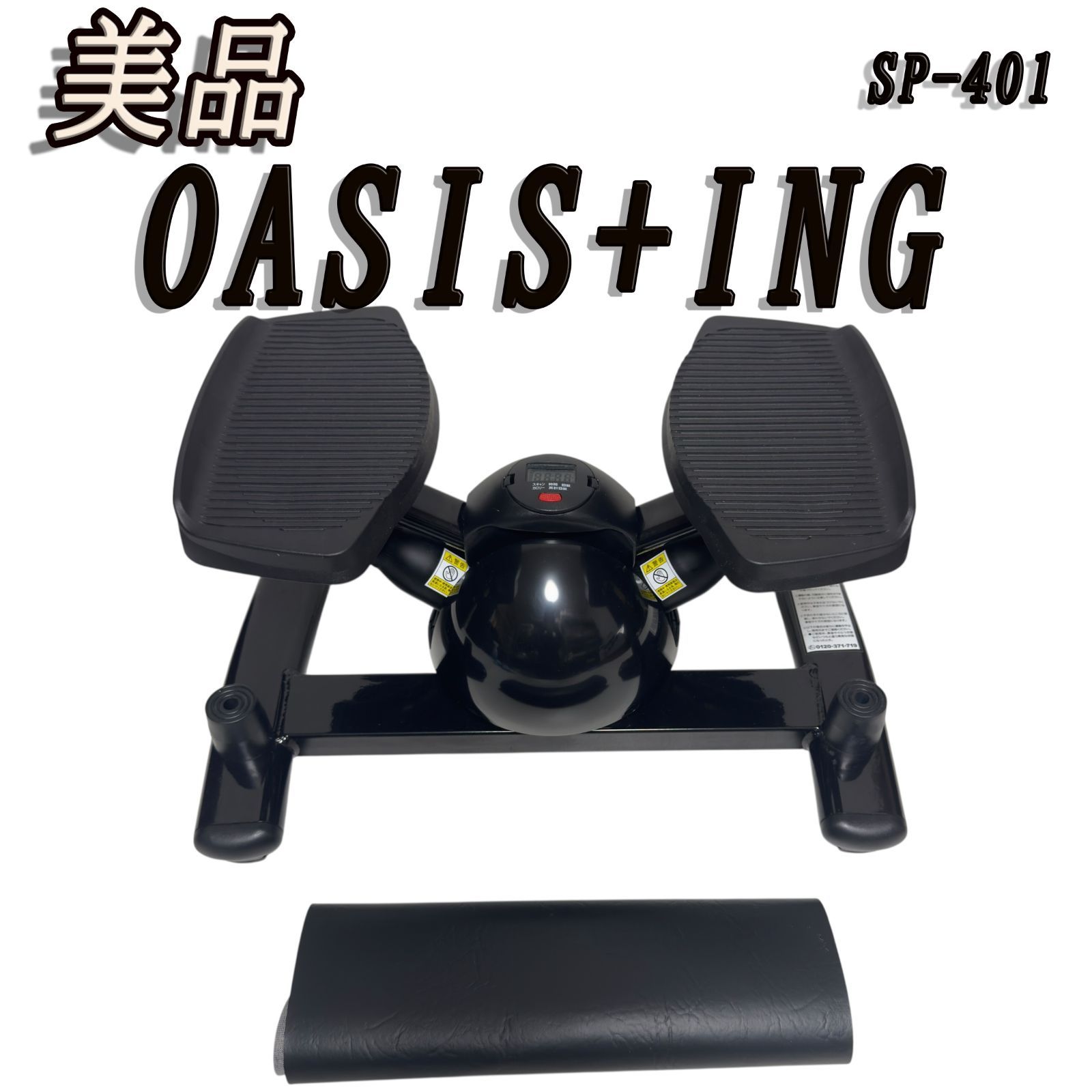 美品 東急スポーツ ツイストステッパー OASIS+ING SP-401 - メルカリ