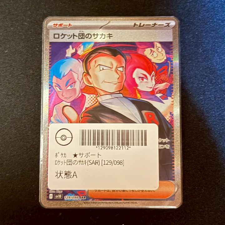 状態A】ロケット団のサカキ SAR [SV10 129/098](拡張パック「ロケット