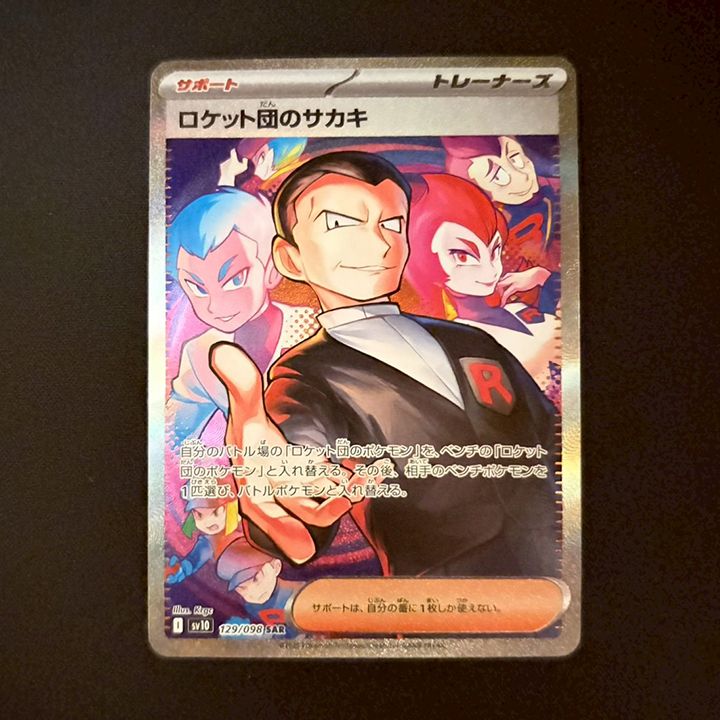 状態A】ロケット団のサカキ SAR [SV10 129/098](拡張パック「ロケット