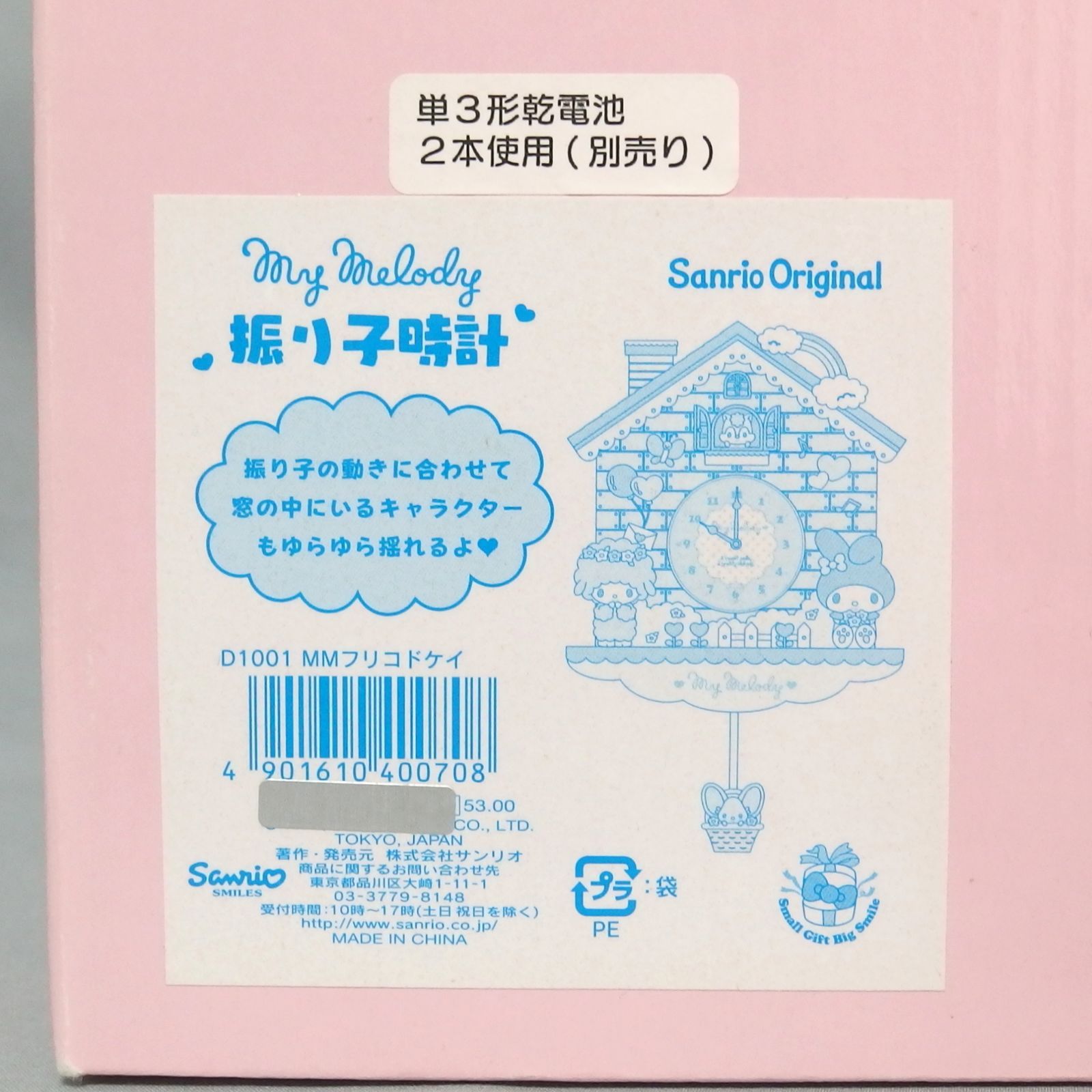 良品☆Sanrio Original my melody 振り子時計 ハウス型 掛け時計 正規