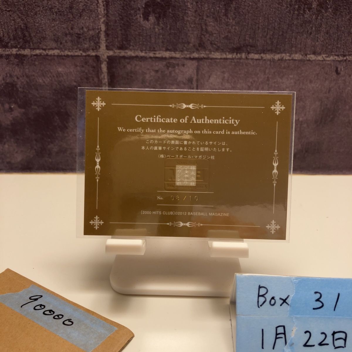 2012 BBM 2000 HITS 稲葉篤紀 宮本慎也 08/10 直筆サインカード 北海道