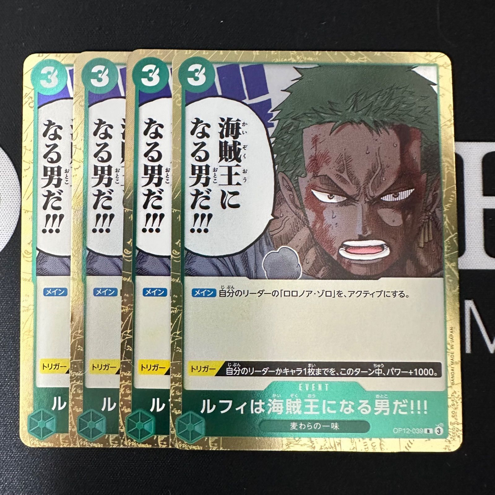 ルフィは海賊王になる男だ!!!「R」(緑)[OP12-039] 4枚セット - メルカリ