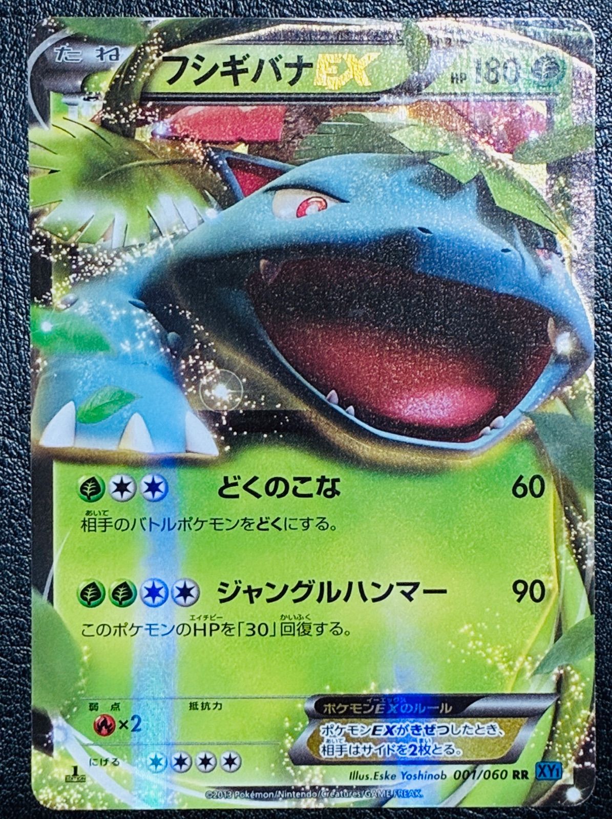 フシギバナEX RR XY1 001/060 - メルカリ