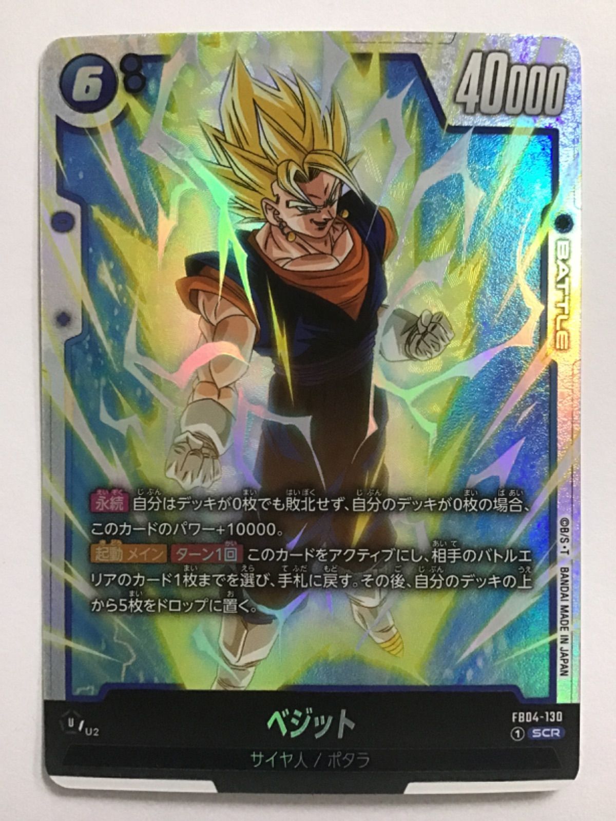 ドラゴンボール スーパーカードゲーム フュージョンワールド ベジット