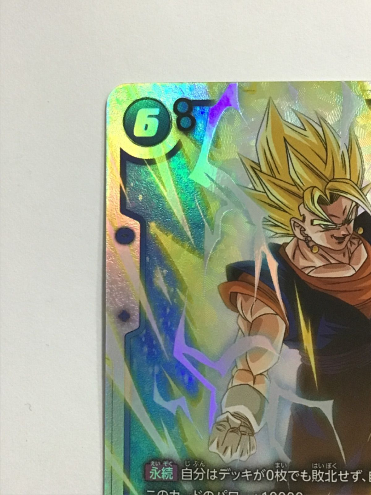 ドラゴンボール スーパーカードゲーム フュージョンワールド ベジット