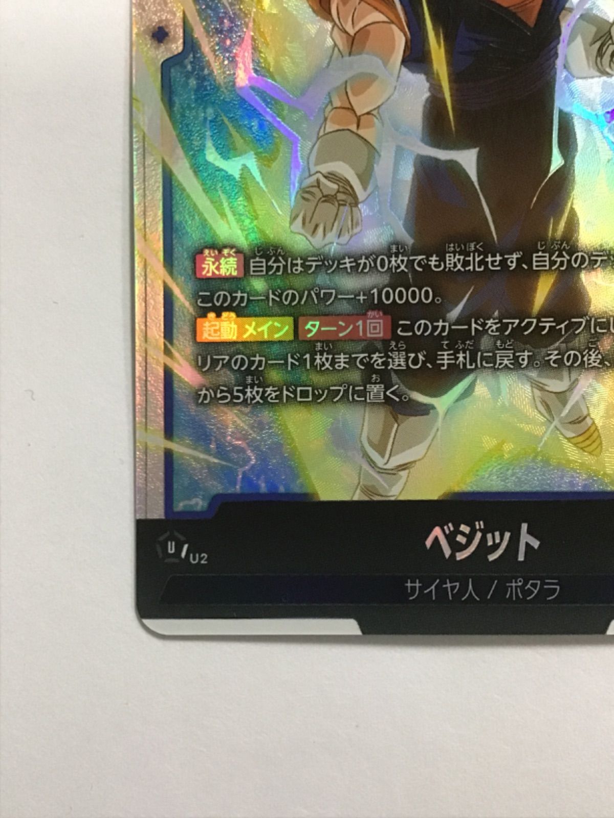 ドラゴンボール スーパーカードゲーム フュージョンワールド ベジット