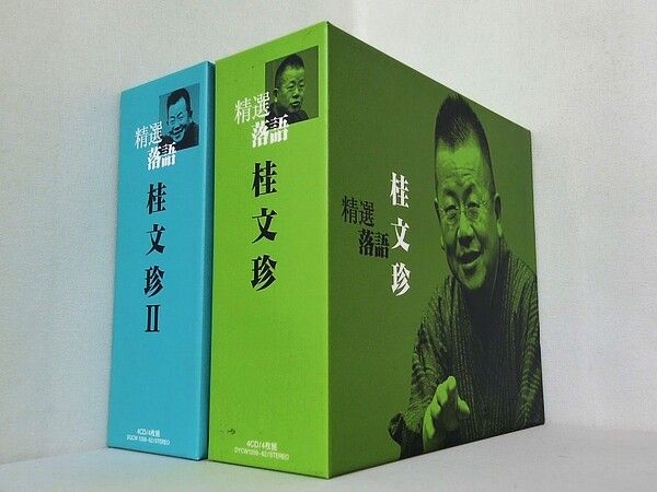 桂文珍 精選落語 - メルカリ