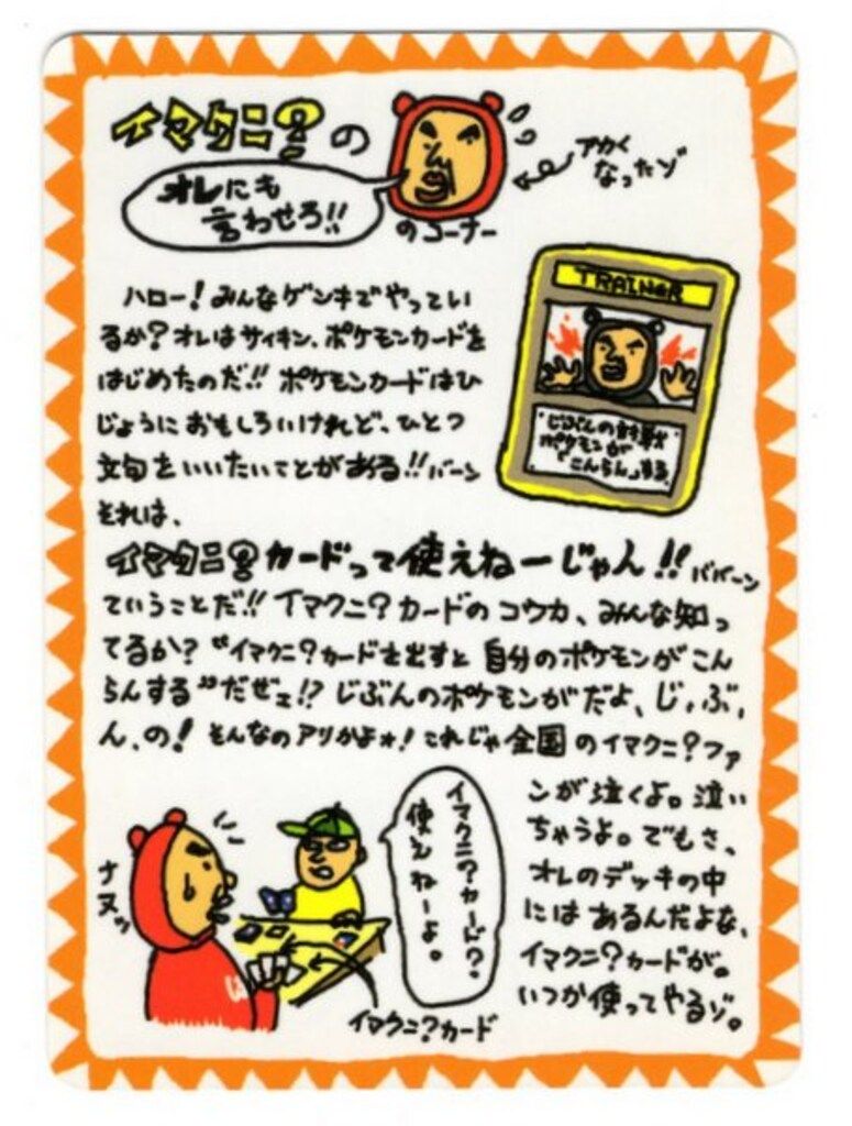 Pokemon 拡張シート3弾 イマクニ?のオレにも言わせろ!! - メルカリ