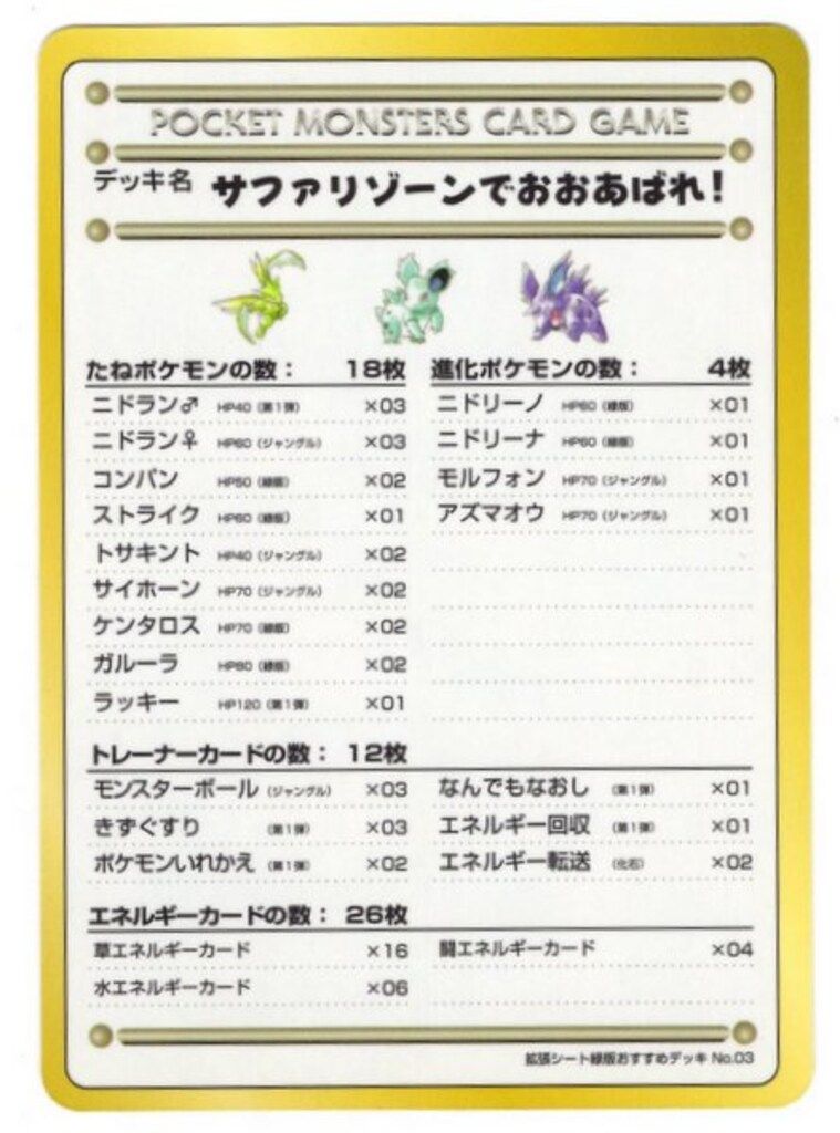 Pokemon 拡張シート3弾 サファリゾーンでおおあばれ! - メルカリ