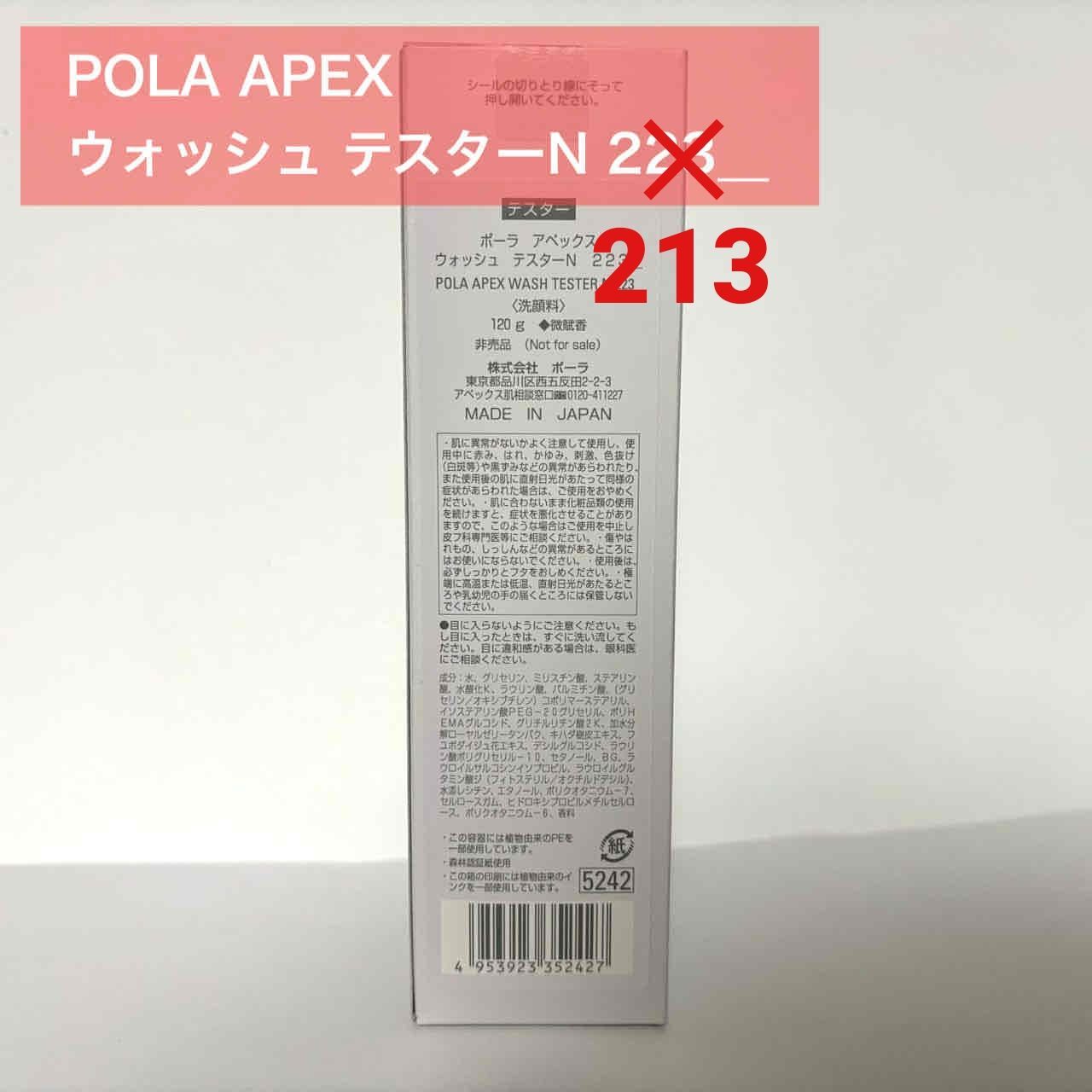 定価より4,800円お得☆】POLA APEX アペックス ウォッシュN 213 - メルカリ