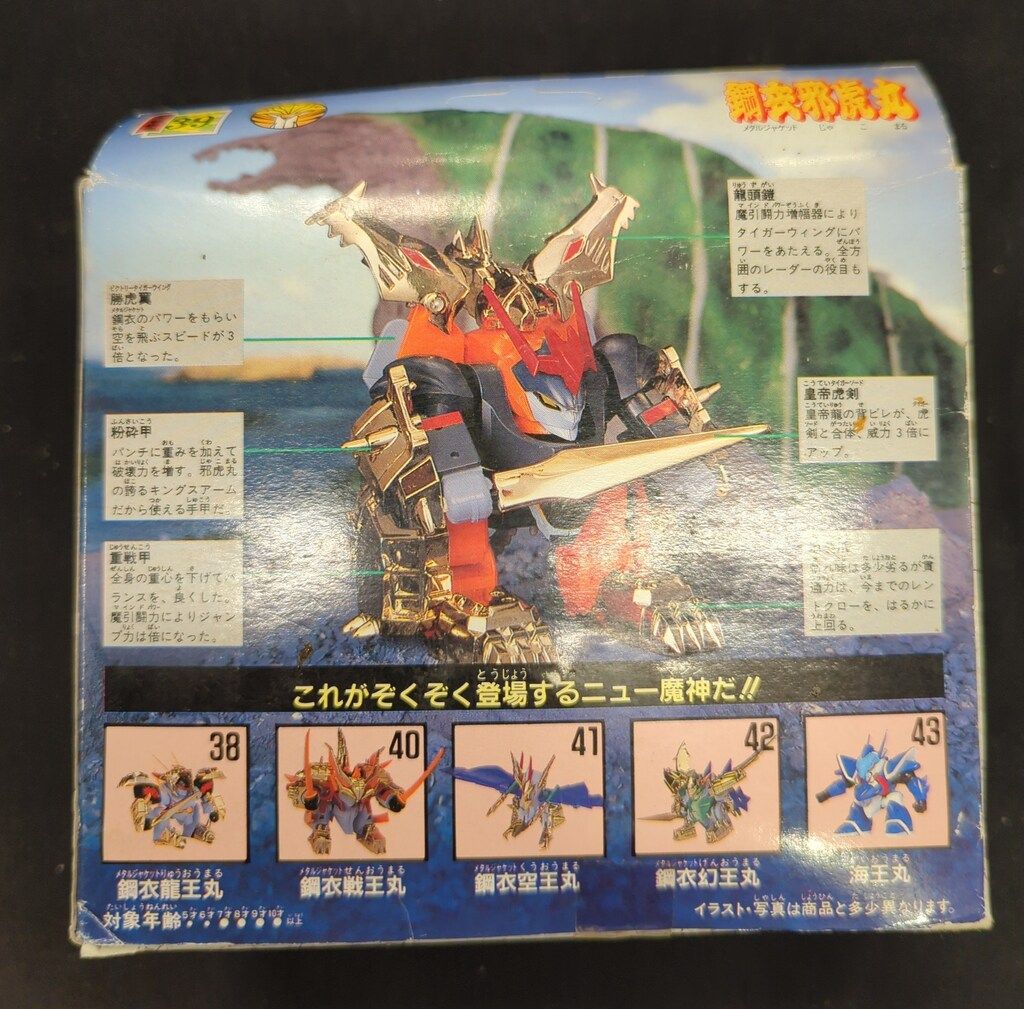 タカラ 魔神大集合 魔神英雄伝ワタル 鋼衣邪虎丸(メタルジャケット邪