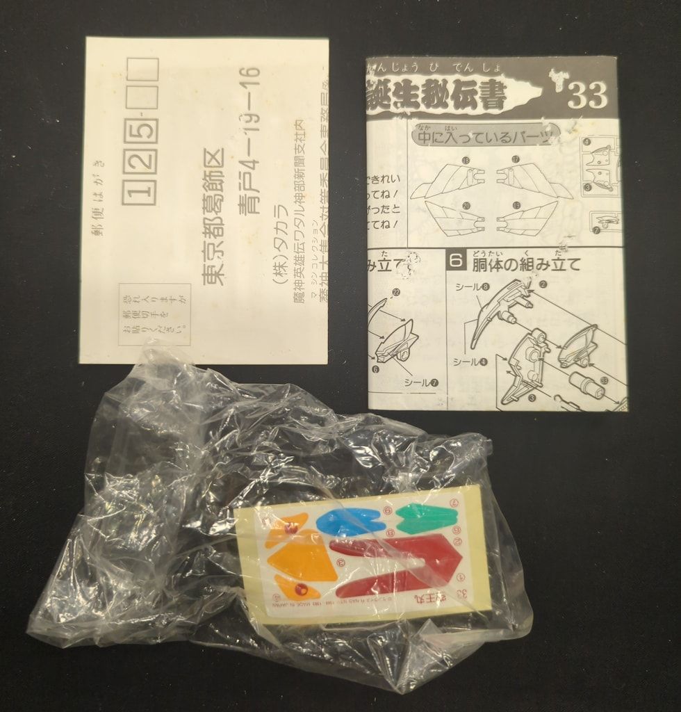 タカラ 魔神大集合 魔神英雄伝ワタル 空王丸 33 - メルカリ