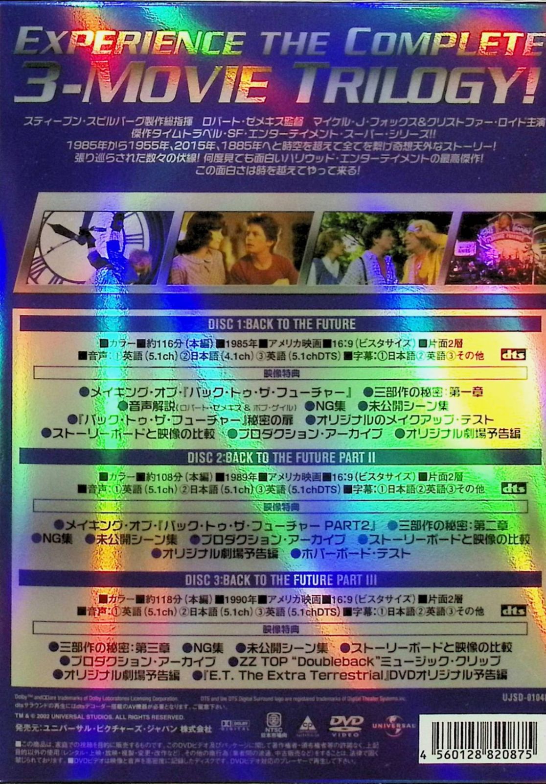 バック・トゥ・ザ・フューチャー トリロジー・ボックスセット (DVD3枚