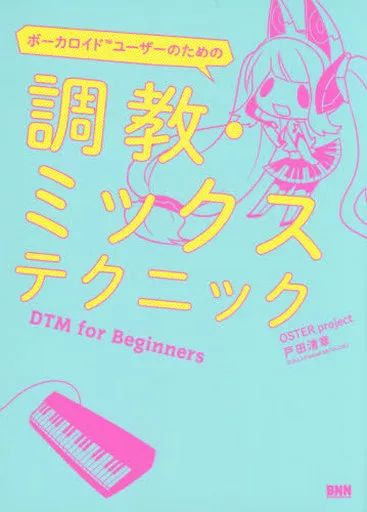 [중고] 도서 (실용) ≪Art/Art≫ 보컬로이드 사용자를 위한 트레이닝/믹스 테크닉/OSTER 프로젝트
