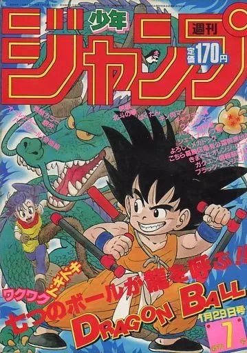 雑誌 【】コミック雑誌 週刊少年ジャンプ 1985年1月29日号 No.7